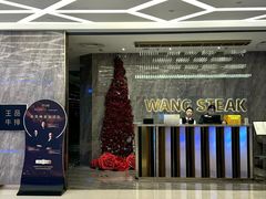 -王品牛排(杭州大厦店)