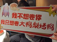 -大鸭梨烤鸭(望京店)