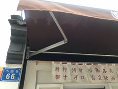 -眞宗·椰汁是大王(小娄巷店)