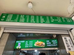 -满记烧饼(牛街东里小区一区店)