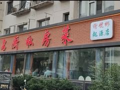 -谢虢彬名厨私房菜
