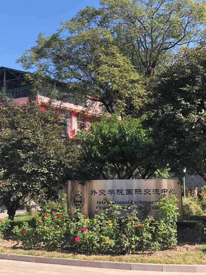 外交学院-"看了晓松的节目才知道原来黄健翔毕业于此.