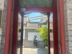 -老舍旧居