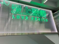 -爱上酸嘢