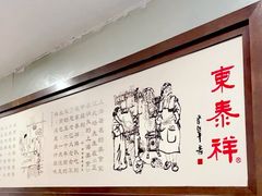 -东泰祥生煎馆(重庆北路店)