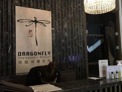 -Dragonfly悠庭·按摩Spa(静安嘉里中心店)