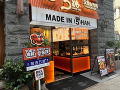 -前进5路汉堡炸鸡(昙华林店)