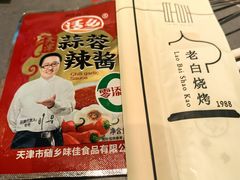 -老白清真烧烤(锦州旗舰店)