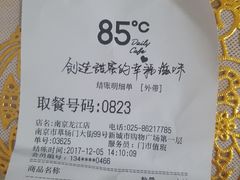 账单-85度C(南京龙江店)