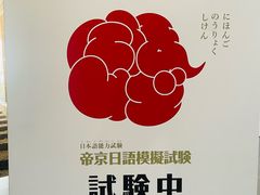 -帝京日语(春熙路旗舰校区)