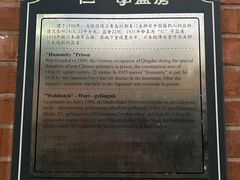 -青岛德国监狱旧址博物馆