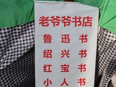 -绍兴书圣故里景区