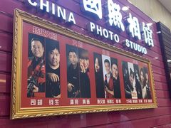 -中国照相馆(清河万象汇店)