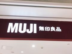 -MUJI无印良品(中航城君尚店店)