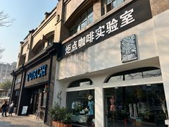 -Torch Coffee 炬点咖啡