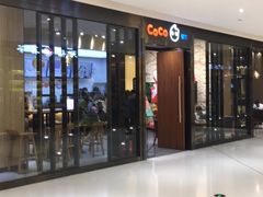 -CoCo都可(合生汇店)