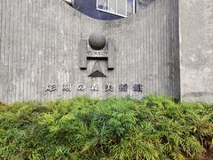 -雕刻之森美术馆