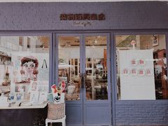 -恋物百货商店(华侨城店)