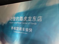 -上海永达捷豹路虎4S旗舰店