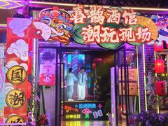 -喜鹊音乐酒馆(西街店)