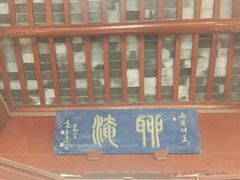 -秋霞圃