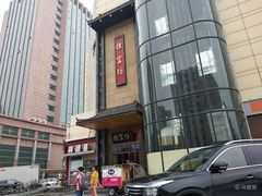 门面-便宜坊烤鸭店(甜水园店)