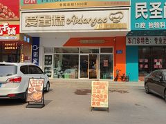 -米兰西饼生日蛋糕(群力店)