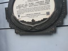 -张乐平故居