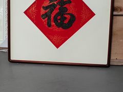 -宸宸画框裱画配框工厂店(莘庄店)
