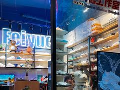 -Feiyue飞跃(长乐路店)