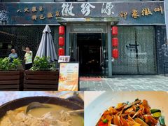 -徽珍源(龙茗路店)