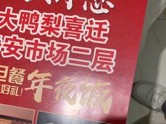 -大鸭梨烤鸭(左家庄店)