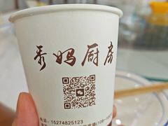 -秀妈厨房(灰汤老店)