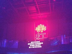 -赤红音乐现场(浦东金桥路店)