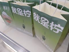 -Yes Lemon就是柠·手打柠檬茶(苏州中心一店)