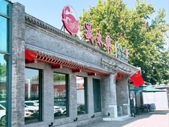 -晟永興烤鸭店(五道口店)