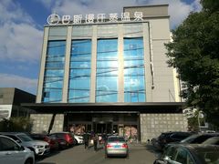 -巴斯漫温泉汗蒸馆(贡湖大道店)