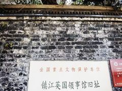 -镇江博物馆