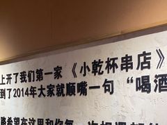 -小乾杯串店•16年沈阳烧烤(文安路店)
