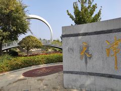 -武清南湖绿博园