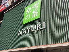 门面-奈雪的茶(大连新玛特店)