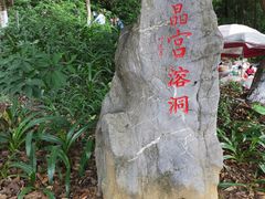 -宝晶宫旅游景区