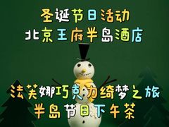 -王府半岛酒店