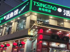 -活鱼馆(宜兴埠店)