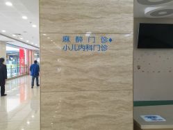 -大连市妇女儿童医疗中心