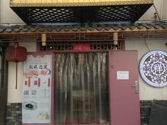 门面-祥禾饽饽铺·中式糕点(天津河东美福园店)