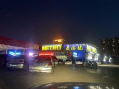 -麦德龙(郑东店)