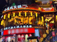 -小龙坎火锅(春熙太古里店)