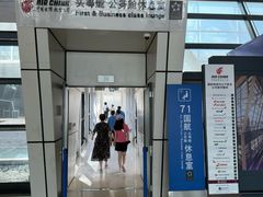 -浦东机场国航头等贵宾室