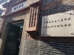 -中国社会主义青年团中央机关旧址纪念馆